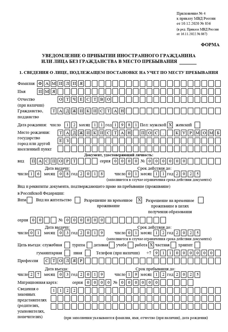 временная регистрация в Новозыбкове